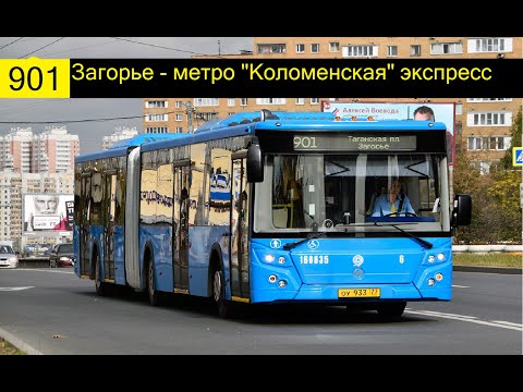 Видео: Информатор экспресс-автобуса 901