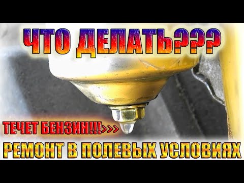 Видео: Ремонт карбюратора в полевых условиях (течет бензин) #мотоблок #буксировщик #генератор #снегоуборщик