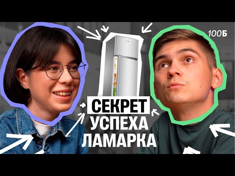 Видео: Секрет успеха Марка Ламарка: от куратора до ТОПА по биологии | Катя Строганова