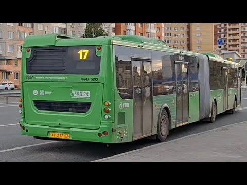 Видео: ЛиАЗ-6213.65 || АУ 217 72 || 17 маршрут || г. Тюмень
