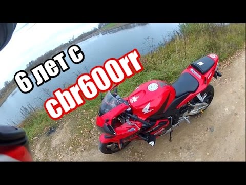 Видео: обзор honda cbr600rr 2003, 6 лет с красавицей и продаю