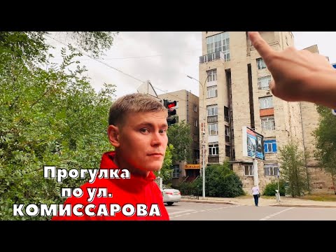 Видео: Караганда Vlog: Жара прошла || Едем в НОРМУ || Прогулка по ул. Комиссарова