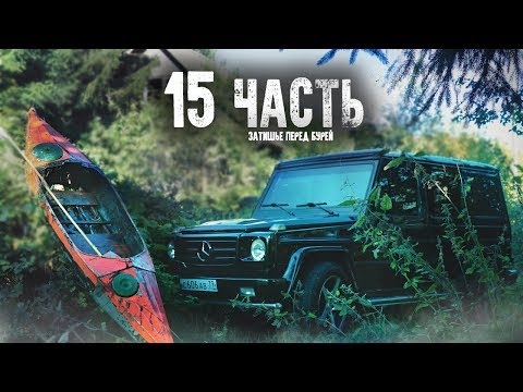 Видео: СОБИРАЕМ ВСЕ АРТЕФАКТЫ и ИДЁМ В НАСТУПЛЕНИЕ! - 15 часть