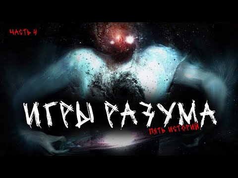 Видео: Игры разума (5в1) Выпуск №5