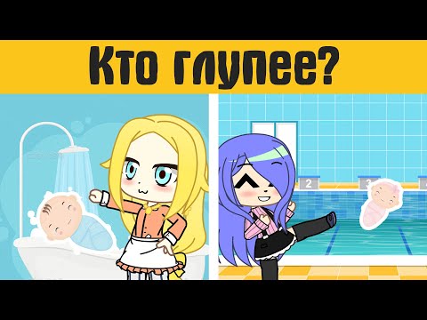 Видео: Загадки гача лайф №13  - gacha life / gacha club