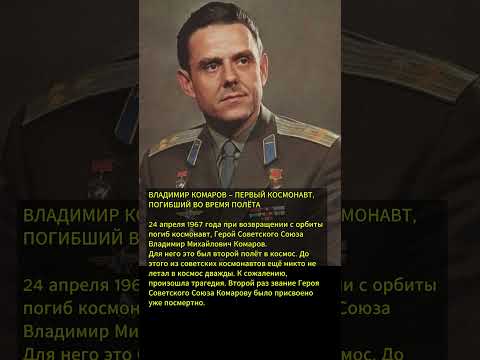 Видео: Малоизвестная история Космонавта СССР #shorts