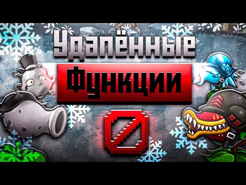 Видео: УДАЛЕННЫЕ ФУНКЦИИ О КОТОРЫХ ТЫ ТОЧНО НЕ ЗНАЛ! 😱