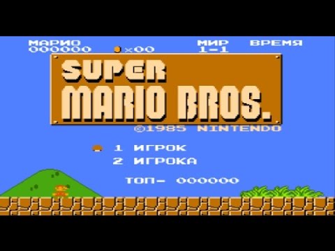 Видео: Super Mario bros-быстрое прохождение + пасхалки(тайники)