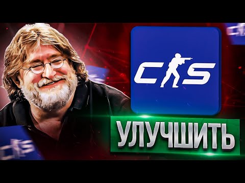 Видео: CS2 СТАЛА ЛУЧШЕ? // Как Изменилась КС2 с Релиза