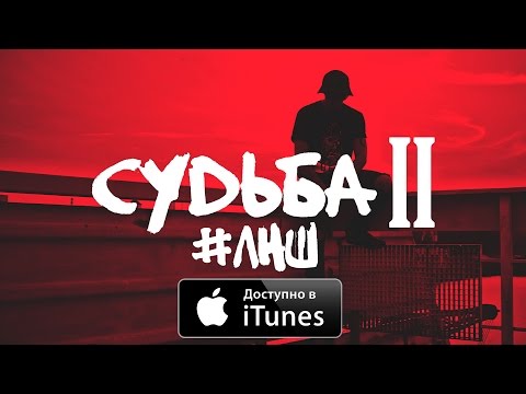 Видео: ПРЕМЬЕРА: Мезза Ароновский - Судьба 2