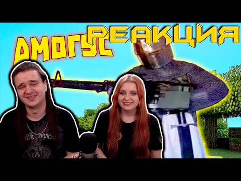Видео: Лютые приколы в играх | |WDF 223 | АМОГУС! | РЕАКЦИЯ НА @gamewadafaq |