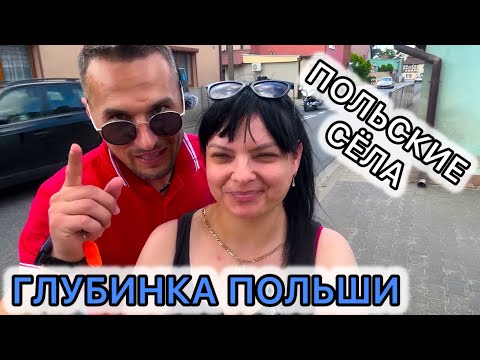 Видео: Мы в ШОКЕ / Как выглядит ДВОР в польском селе ROSTARZEWO. Обзор села