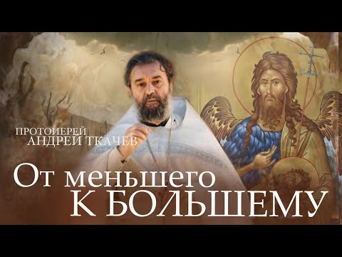 Видео: Лучше отречься от ненужной клятвы! Протоиерей Андрей Ткачёв