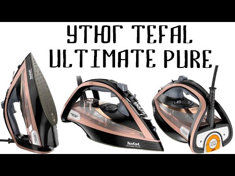 Видео: Паровой утюг Тефаль. Iron TEFAL ULTIMATE PURE FV9845E0 Durilium Airglide AutoClean.