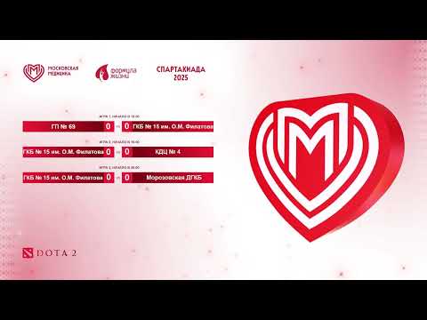 Видео: ДЗМ 2025 | Dota 2 | 18:00 - Групповой этап  @Lionio44