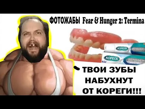 Видео: Бэбэй смотрит фотожабы с зубами корега после игры в Fear & Hunger 2: Termina