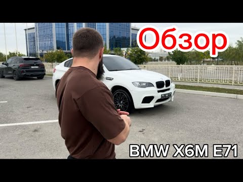 Видео: Обзор BMW X6M E71🔥