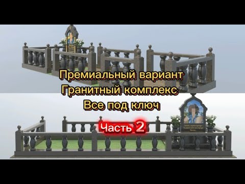 Видео: КАК ИЗГОТАВЛИВАЕТСЯ ГРАНИТНЫЙ КОМПЛЕКС