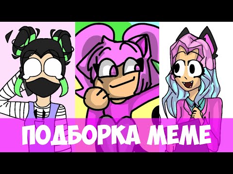 Видео: ПОДБОРКА МЕМЕ (ПРИКОЛЫ) КОШКА ЛАНА И ЕЁ ДРУЗЬЯ (ОТ @CharlieDeGlee)