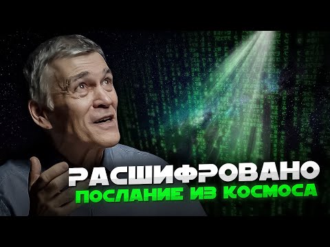 Видео: НАМ ПИШУТ ИЗ КОСМОСА? / НА МАРСЕ ВЫРАСТУТ ДЕРЕВЬЯ? / КУДА ПРОПАЛА ЗВЕЗДА? Владимир Сурдин