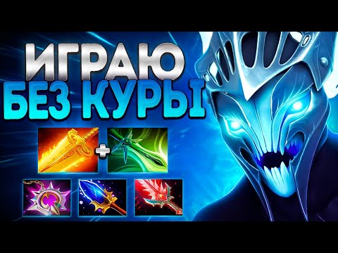 Видео: ИГРАЮ БЕЗ КУРЫ? СПЕКТРА В НОВОМ ПАТЧЕ 7.39D🔥SPECTRE DOTA 2