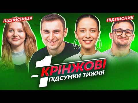 Видео: Повернення шоу "ВАГІТНА В 16" | БІГУС, ВАСИЛИНА, ПІДПИСНИКИ | Крінжові підсумки тижня #51