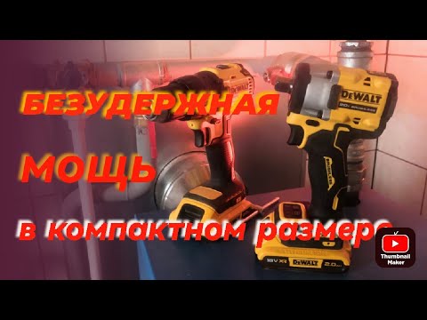 Видео: Тест аккумуляторного гайковёрта DeWalt DCF922. Оригинал с Aliexpress, вся ПРАВДА!