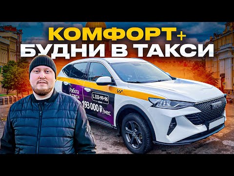 Видео: КОМФОРТ+ СРЕДА В ЯНДЕКС ТАКСИ. САНКТ-ПЕТЕРБУРГ