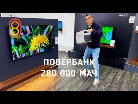 Видео: Повербанк Xiaomi 280000 мАч: заряжает всё!