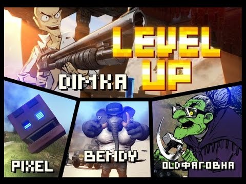 Видео: FAR CRY 4. Димка из Игрооргии и LEVEL UP ЭПИЗОД 07.