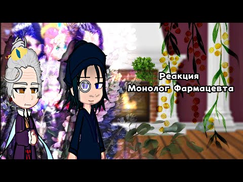 Видео: reaction monologue of a pharmacist||реакция Монолог Фармацевта