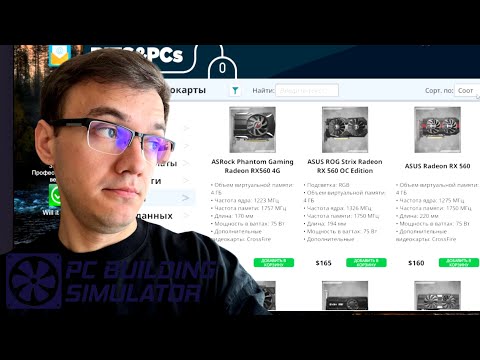 Видео: АПГРЕЙД НА ТОПОВОЮ ВИДЕОКАРТУ  ►PC Building Simulator # 5