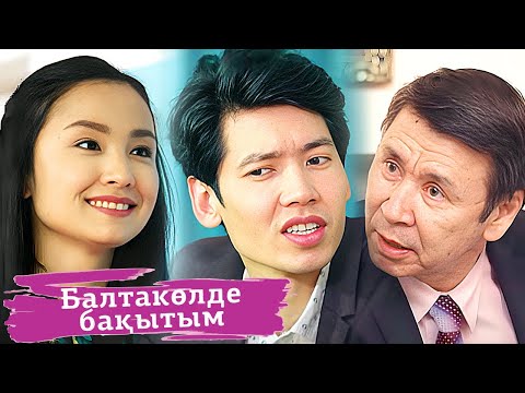 Видео: «Балтакөлде бақытым» телехикаясы -  1-7 бөлім