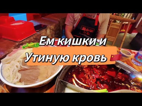 Видео: Вкус Чунцина ;Экстремальные блюда и прогулка по традиционной деревне