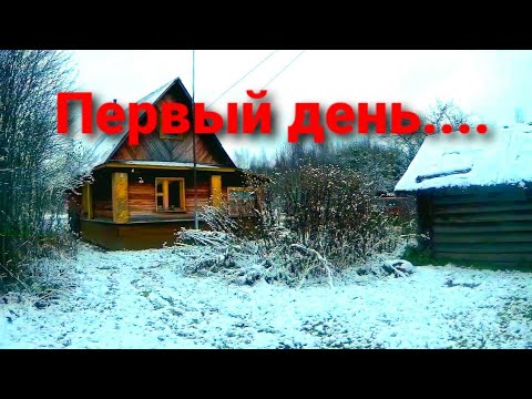 Видео: Уехал в деревню. Жизнь в одиночестве....