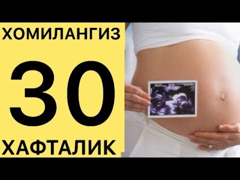 Видео: БОЛАЖОНИНГИЗ 30 ХАФТАЛИК БУЛДИ