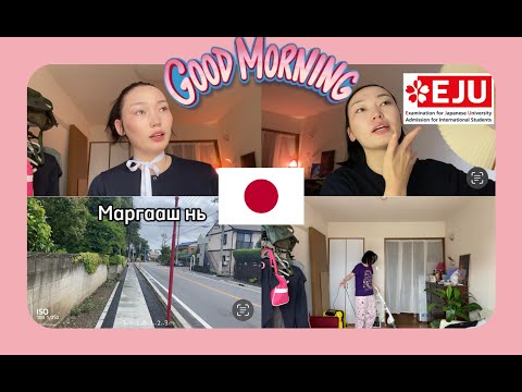 Видео: Бүтээлч өглөө ④、 🇯🇵 🇯🇵, Yapond surch ajillaj amidrah talaar.