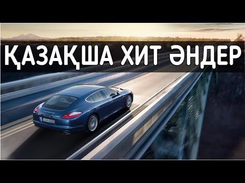 Видео: 💫ҚАЗАҚША ХИТ ӘНДЕР / ҚАЗАҚША ҮЗДІК ӘНДЕР 2023