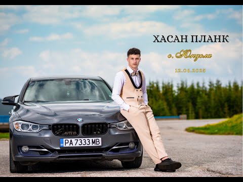 Видео: Абитуриентски бал на Хасан Планк с. Юндола