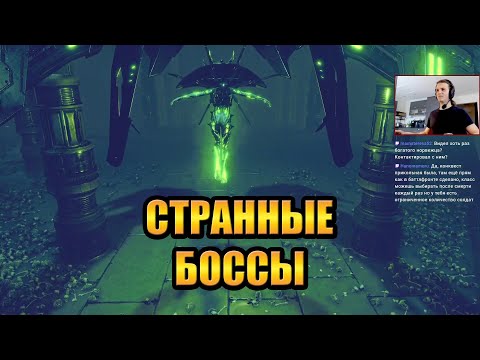 Видео: Immortal Unchained #8 — САМЫЕ СТРАННЫЕ БОССЫ В ИГРЕ! (с HailNiklaus)