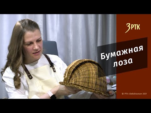 Видео: Позабытые ремёсла #27 "Бумажная  лоза"