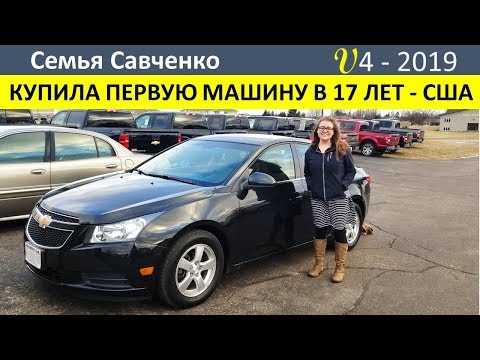 Видео: Покупка машины в 17 лет! Хорошая новость в городе! Многодетная Семья Савченко