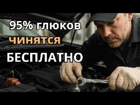 Видео: Как самому починить машину за пять минут и без копейки!