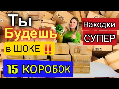 Видео: Ты будешь в ШОКЕ! Находки просто супер/Не знаем, что внутри/ СМОТРИ СКОРЕЕ/Потерянные посылки/ США