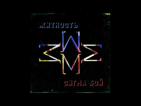 Видео: Житность - СИГМА БОЙ (ddssx2024)