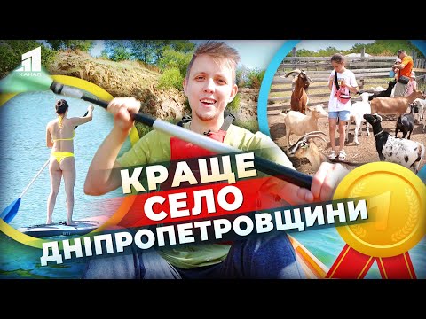 Видео: 😍🌋Селище на вулкані. Природна перлина Дніпропетровщини, що стала ідеальним місцем відпочинку