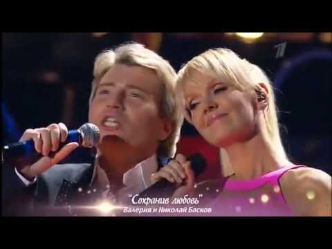 Видео: ВАЛЕРИЯ и НИКОЛАЙ БАСКОВ - "Сохранив Любовь" - Юбилей "По Серпантину" 05 МАЯ 2013 г.