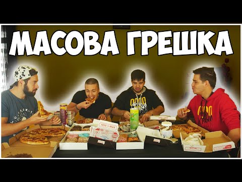 Видео: ЧИЙТ ДЕЙ те прави ДЕБЕЛ | Ето какво да правиш вместо това!