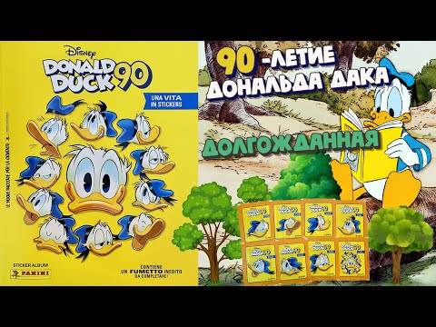 Видео: Panini 🦆#8 Альбом Дональд Дак 90 лет(Donald Duck 90.A Life in Stickers)2024 🌳Всех знаем в лицо