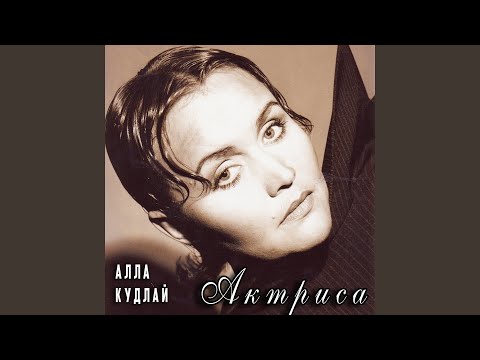 Видео: Актриса